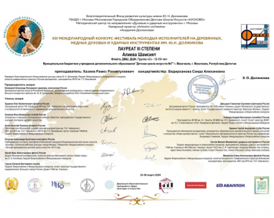 Учащаяся ДШИ 7 -Шамсият Алиева прошедшая во ll тур стала в Москве лауреатом lll степени.